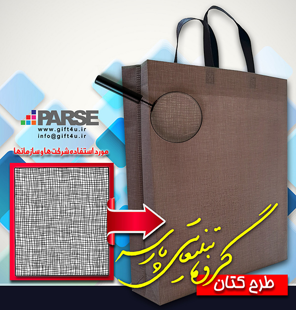 ساک پاچه ای طرح کتان