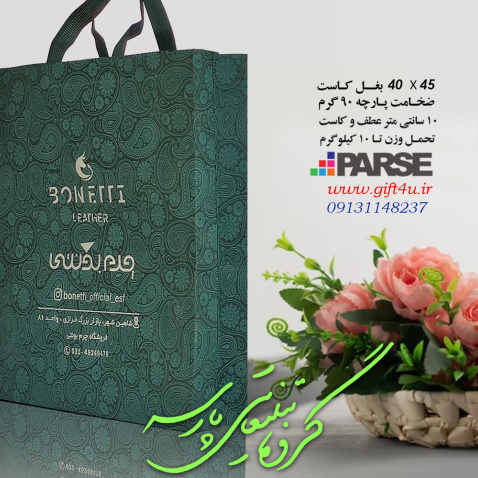 پاکت پارچه ای ( ساک دستی )